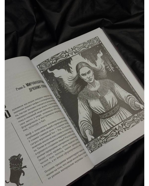 Славянские мифы и предания