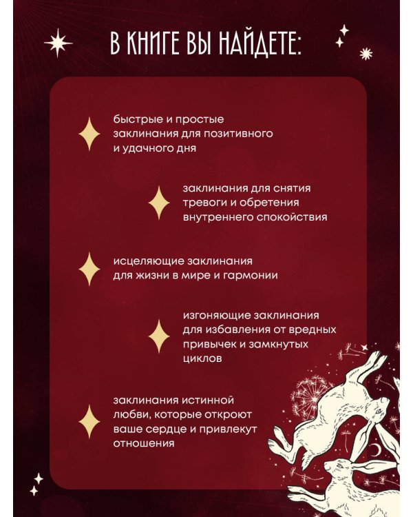 Дополнительное изображение книги «Практическая магия. Ведьмовское руководство по заклинаниям и ритуалам»