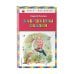 Бабушкины сказки (ил. В. Канивца)