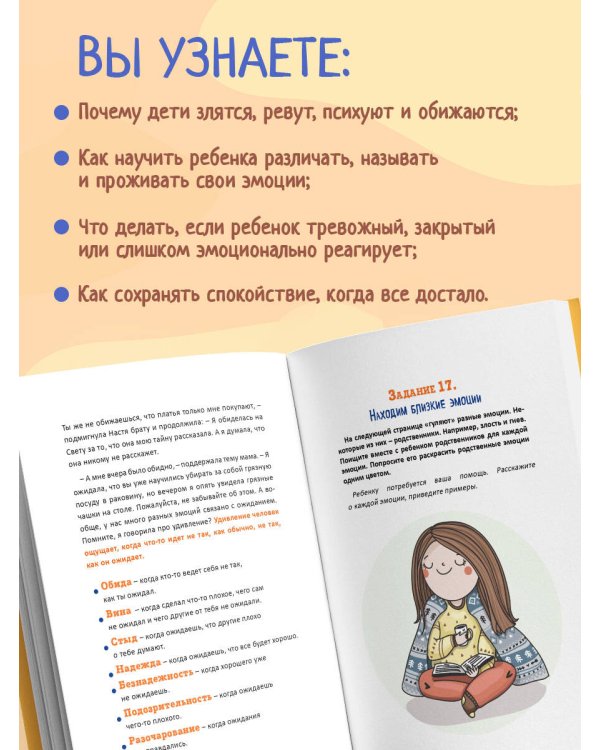 Как подружить детей с эмоциями. Советы "ленивой мамы" (обложка)