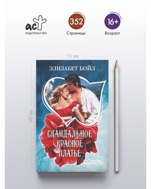 Скандальное красное платье