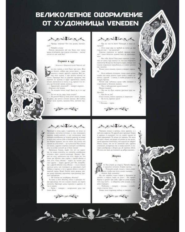 Страшные русские сказки