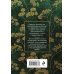 Сокровища Православия. Библиотека всемирной классики Комплект из 3х книг: Мудрость слова Божьего