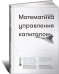 Математика управления капиталом
