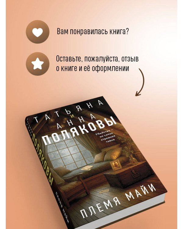 Племя Майи