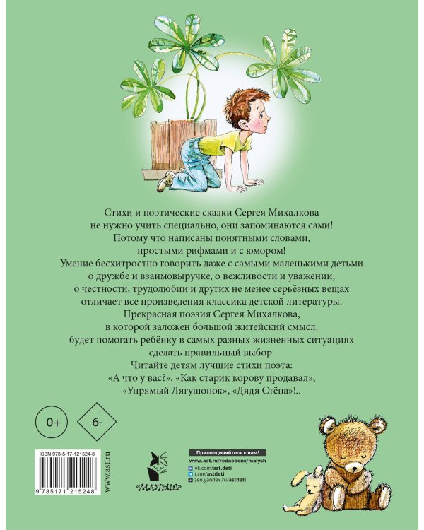 Стихи и сказки для самых маленьких