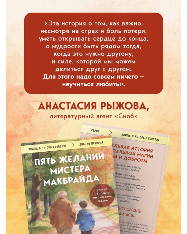 Пять желаний мистера Макбрайда (покет)