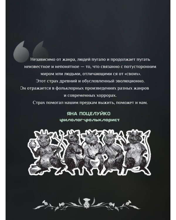 Страшные русские сказки