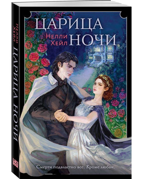 Царица ночи