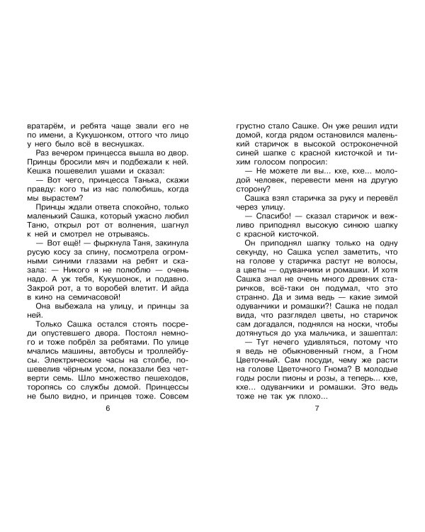 Приключения Ёженьки и другие сказочные повести