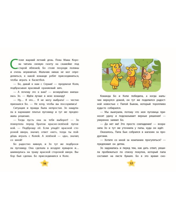 Оранжевая корова. Солнечные истории