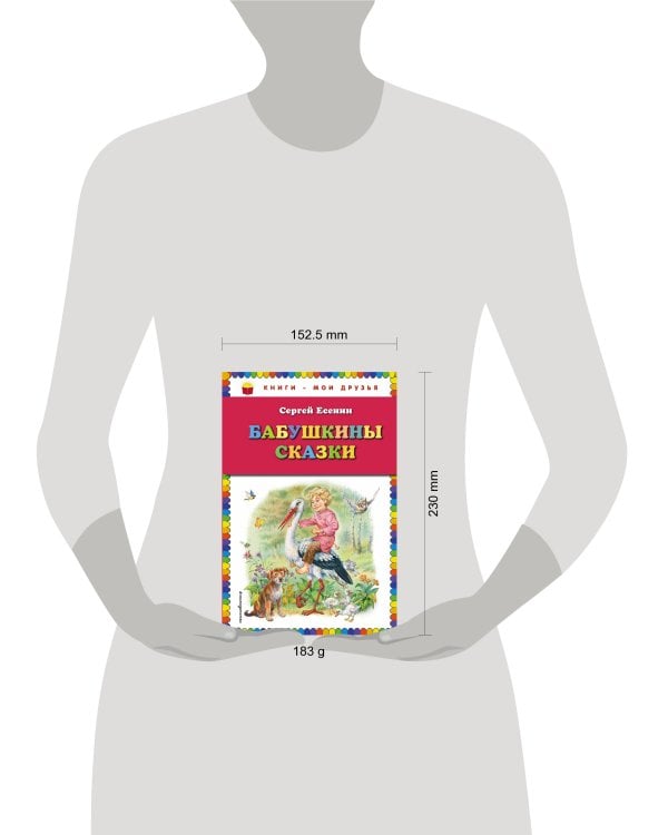 Бабушкины сказки (ил. В. Канивца)