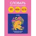 Словарь для записи японских слов (15х15 см) (Красочный тигр)