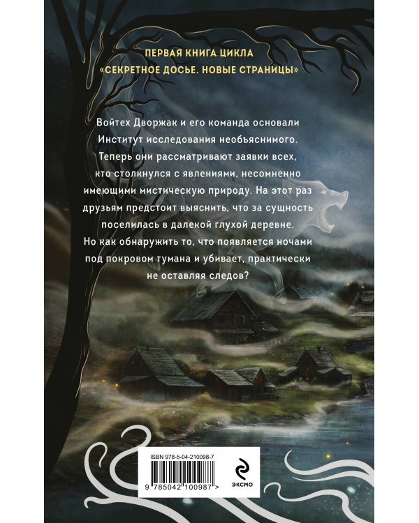 Сотканная из тумана