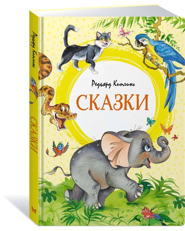 Сказки