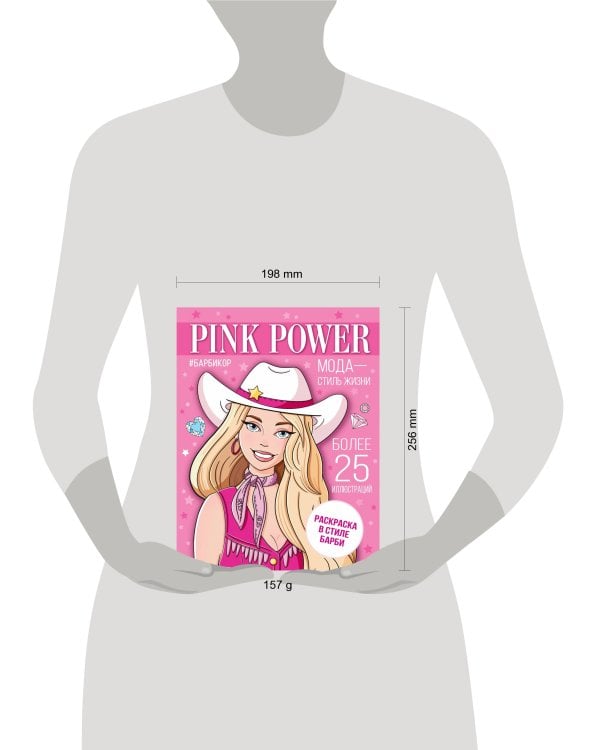 Pink Power. Раскраска в стиле Барби
