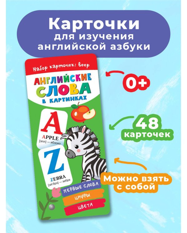 Английские слова в картинках