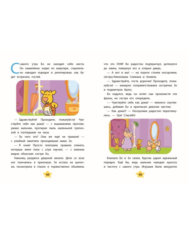 Оранжевая корова. Солнечные истории