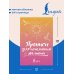 Дополнительное изображение книги «Прописи для исполнения желаний»