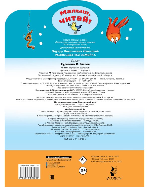 Разноцветная семейка