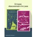 Набор истории обыкновенного безумия (из 2-х книг: "Голливуд" Буковски, "Лужайкина месть" Бротигана)