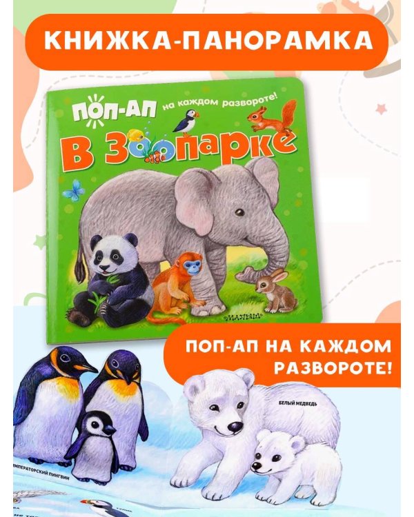 В зоопарке