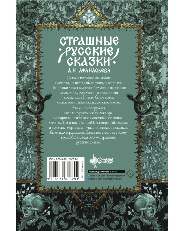 Страшные русские сказки