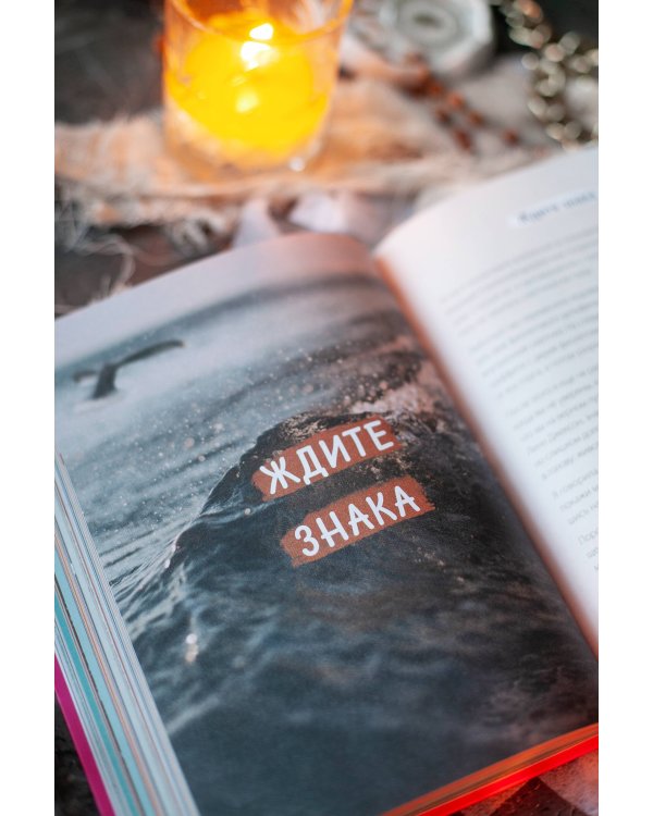 Ответы внутри тебя. 108 ключей, открывающих разум, душу и сердце