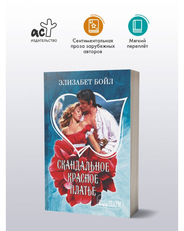 Скандальное красное платье