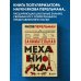 Занимательная механика. Новое оформление