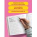 Словарь для записи японских слов (15х15 см) (Красочный тигр)