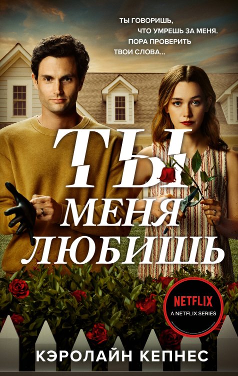 Убийство по любви. Культовый сериал Ты меня любишь