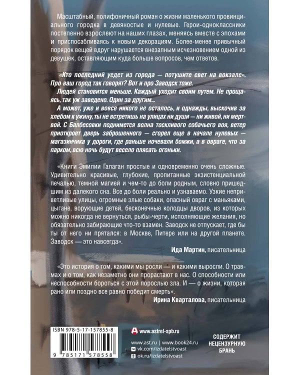 Уходящие из города