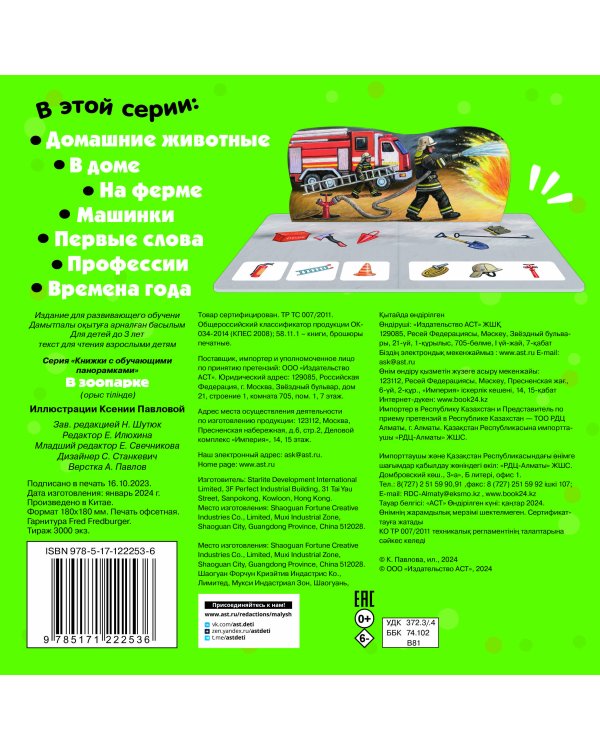 В зоопарке