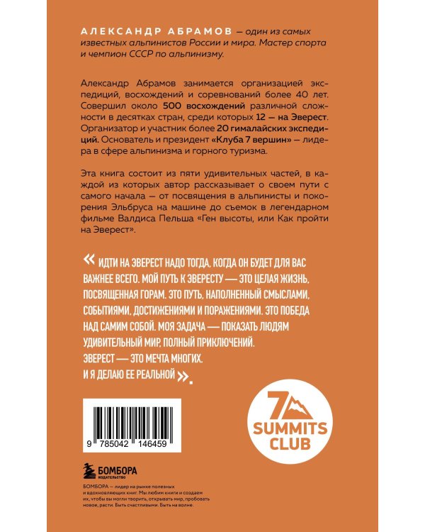 Подарок альпинисту: комплект из 2-х книг (ИК)