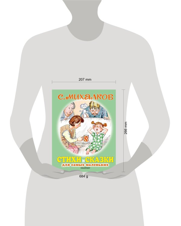 Стихи и сказки для самых маленьких