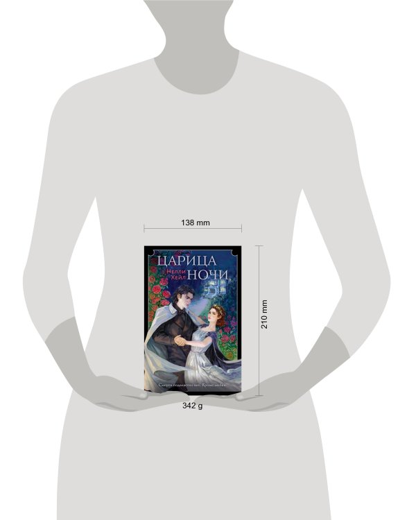 Царица ночи