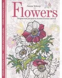 Flowers. Творческая раскраска великолепных цветов