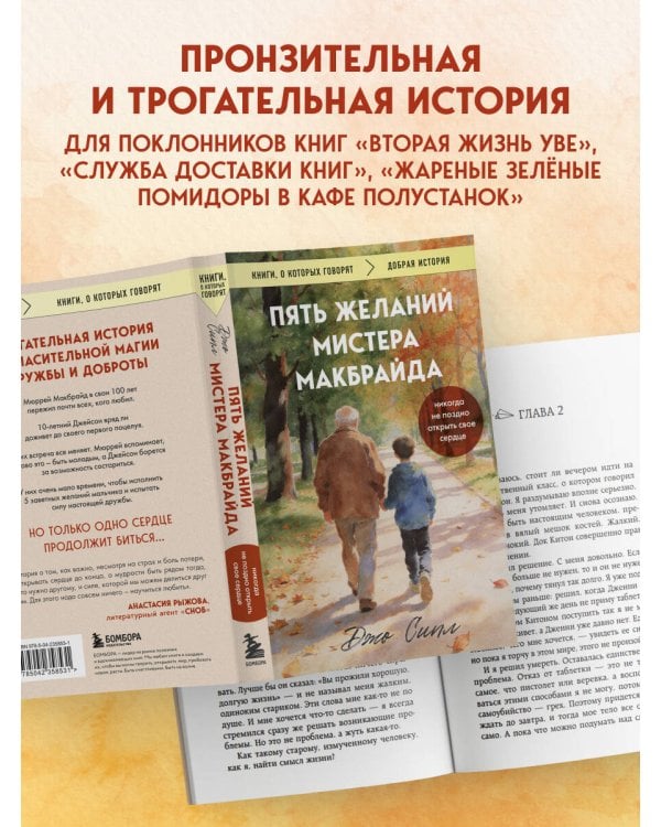 Пять желаний мистера Макбрайда (покет)