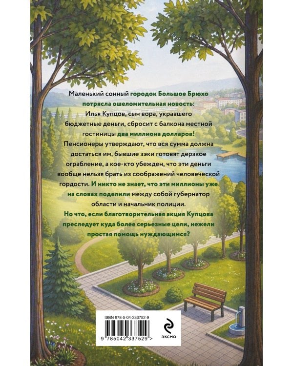 План на два миллиона