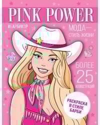 Pink Power. Раскраска в стиле Барби