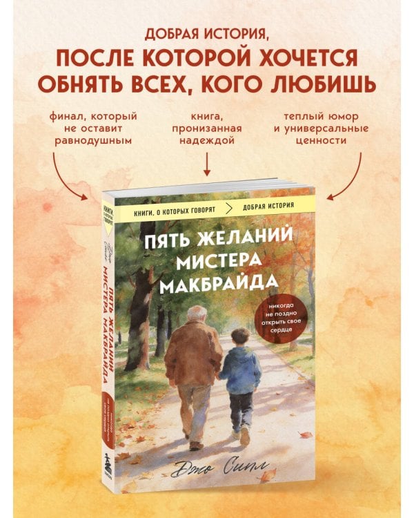 Пять желаний мистера Макбрайда (покет)