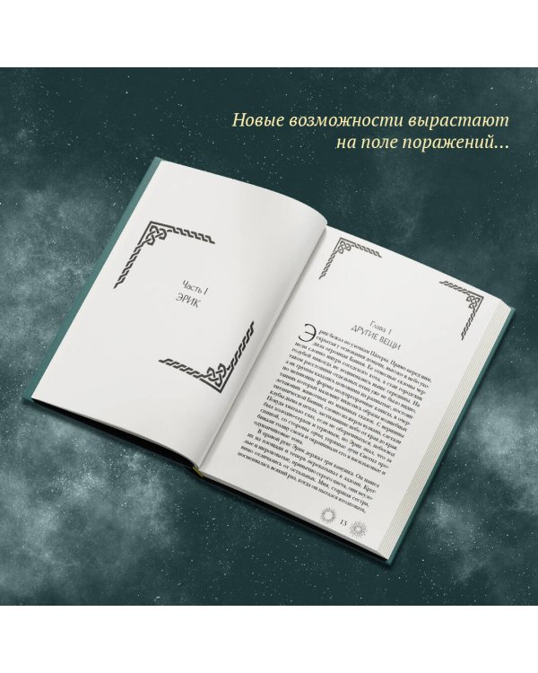 Семиградье. Летопись 1. Семена Перемен