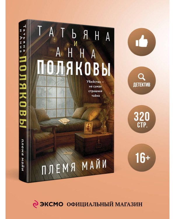 Племя Майи