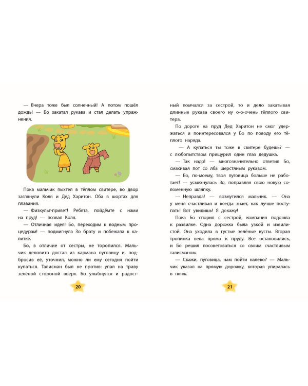 Оранжевая корова. Солнечные истории