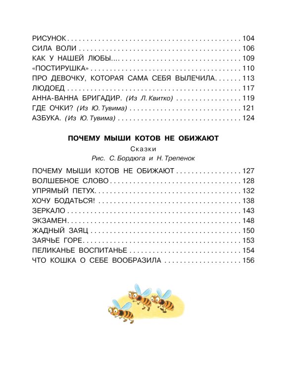 Стихи и сказки для самых маленьких