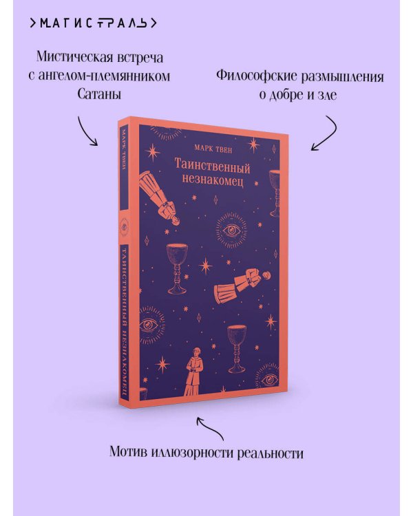 Таинственный незнакомец