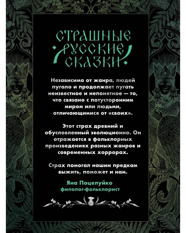 Страшные русские сказки