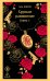 Обложка книги «Хрупкое равновесие. Книга 1» — Шерри Ана, ISBN 9785042472800
