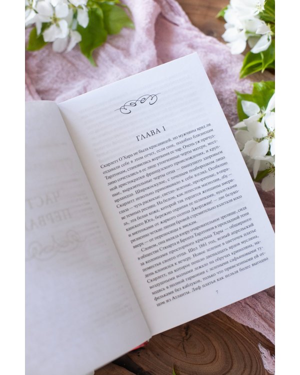 Набор из 2 книг: Вечные истории. Young Adult: Унесенные ветром. Том 1, Том 2